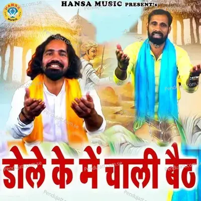 Dole Ke Mai Chaali Baith - Raj Lohia album cover 