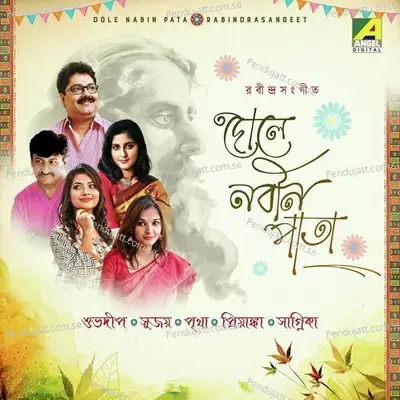 Eso Hey Baishakh - Priyanka Banerjee album cover 