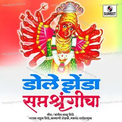 Sancharala Saptashrungi Wara Tuza - Makrand Sardeshmukh album cover 