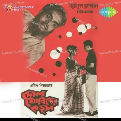 Jodi Kachhe Dako - Aarti Mukherji album cover 