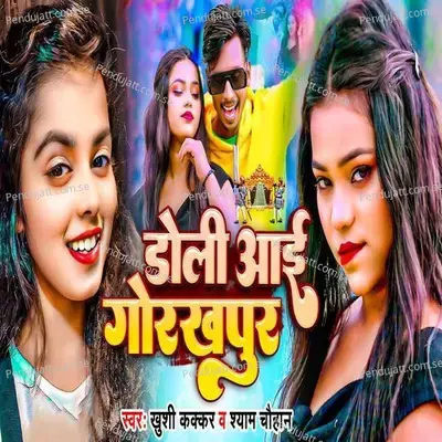 Doli Aai Gorakhpur - Khushi Kakkar album cover 