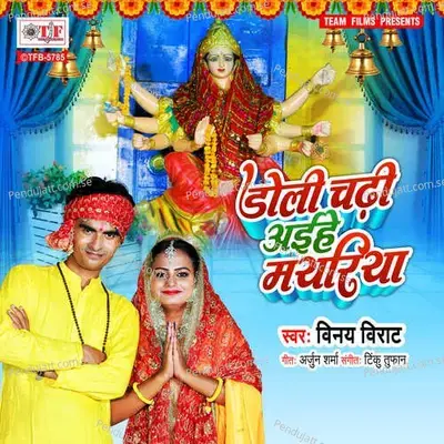 Doli Chadhi Aaihe Mayariya - Vinay Virat album cover 