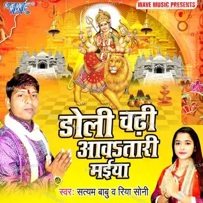 Doli Chadhi Awatari Maiya - Satyam Babu album cover 