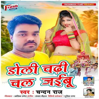 Doli Chadhi Chal Jaibu - Chandan Raj album cover 