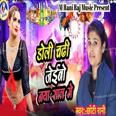 Doli Chdhi Jeibo Naya Sal Me - Chhoti Rani album cover 
