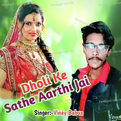 Doli Ke Sanghe Arthi Jai - Vinay Babua album cover 