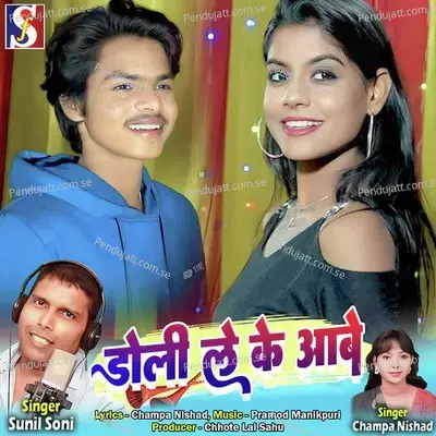 Doli Le Ke Aabe - Champa Nishad album cover 