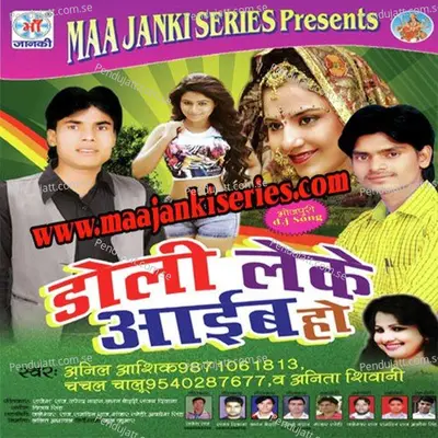 D j Song Baji Ho - Anil Aashiq album cover 