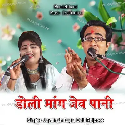 Doli Mang Je Pani - Jaysingh Raja album cover 