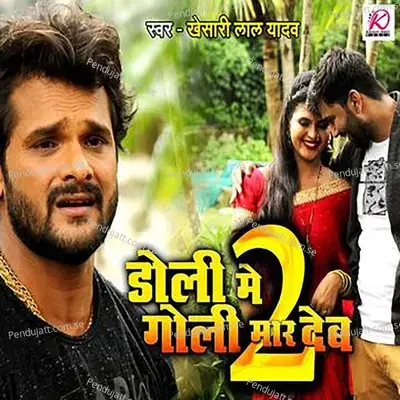 Doli Me Goli Maar Deb 2 - Khesari Lal Yadav