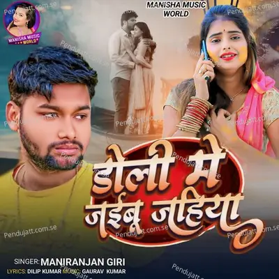 Doli Me Jaibu Jahiya - Maniranjan Giri album cover 