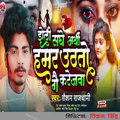 Doli Sanghe Arthi Hamar Uthtau Ge Karejwa - Raushan Rajdhani album cover 