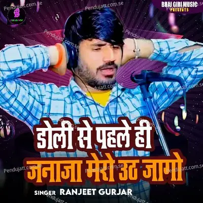 Doli Se Pahle Hi Janaja Mero Uth Jago - Ranjeet Gurjar album cover 