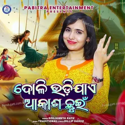 Doli Udi Jaye Akasha Chuin - Soujannya Rath album cover 