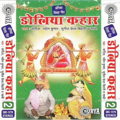 Dhan Kuta Ho Dulha Dhan Kuta Ho - Sangita album cover 