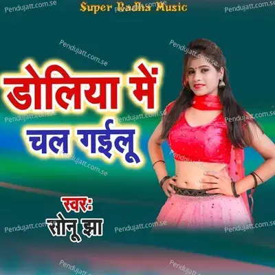 Doliya Me Chal Gailu - Sonu jha album cover 