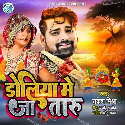 Doliya Me Jaa Taru - Rakesh Mishra album cover 