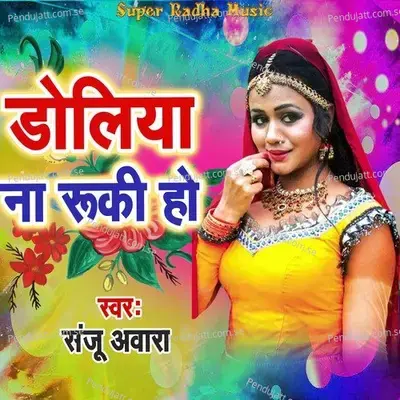 Doliya Na Ruki Ho - Sanju Awara album cover 