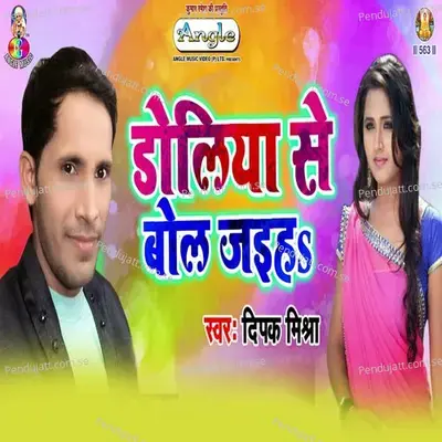 Jat Badu Holiya Me - Deepak Mishra album cover 