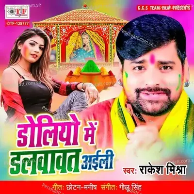 Doliyo Me Dalwawat Aili - Rakesh Mishra