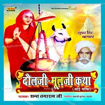 Dolji Mulji Katha - Sant Tagaram Ji