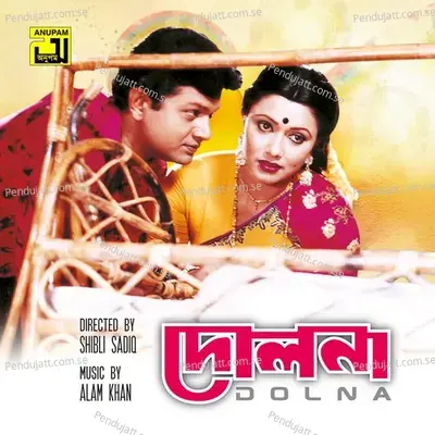 Tumi Amar Koto Chena V1 - Shithi Saha album cover 