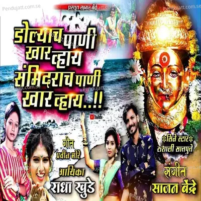 Dolyach Pani Khar Vhay Samindarach Pani Khar Vhay - Radha Khude album cover 