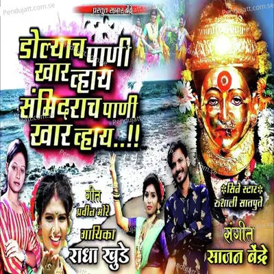 Dolyach Pani Khar Vhay Samindrach Pani Khar Vhay - Radha Khude album cover 