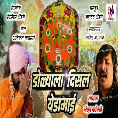 Dolyala Disal Yedamai - Chandan Kamble album cover 