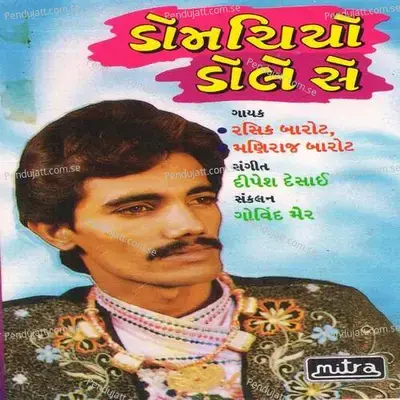 Mevadi Mehdi Vapri - Maniraj Barot album cover 