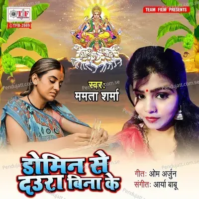 Domin Se Daura Bina Ke - Mamta Sharma