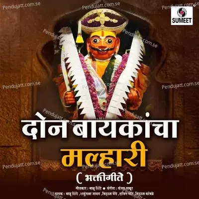 Don Baykancha Malhari - Vitthal Kambale album cover 