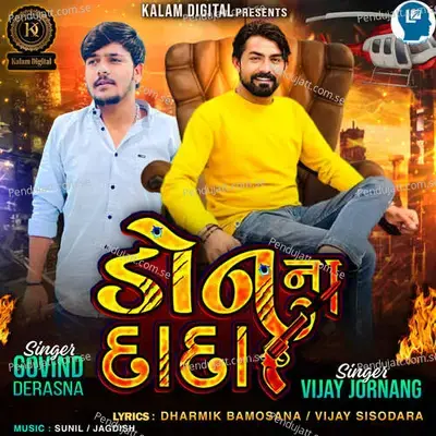 Don Na Dada - Govind Derasna album cover 