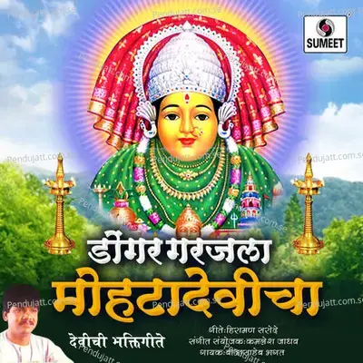 Mohtadevicha Mazya Aaicha - Balasaheb Bagat album cover 