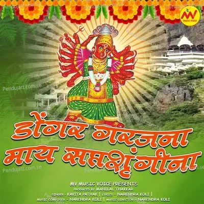 Dongar Garajna Maay Saptashrungina - Kavita Pathak album cover 