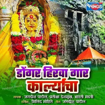 Saat Samundar Kharya Bayacha - Jagdish Patil album cover 