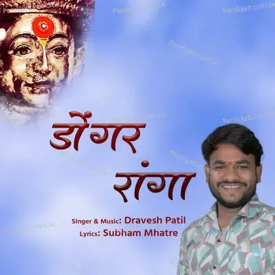 Dongar Ranga - Dravesh Patil album cover 