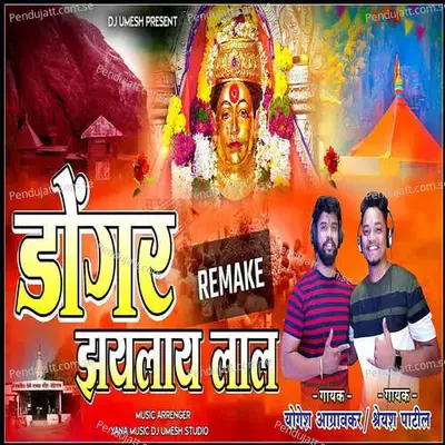 Dongar Zaylay Laal - Yogesh Agravkar album cover 