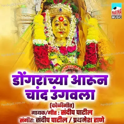Dongarachya Arun Chand Ungavala - Sandip Patil album cover 
