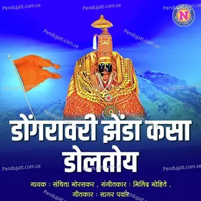 Dongaravari Jhenda Kasa Dultoy - Sanchita Moraskar album cover 