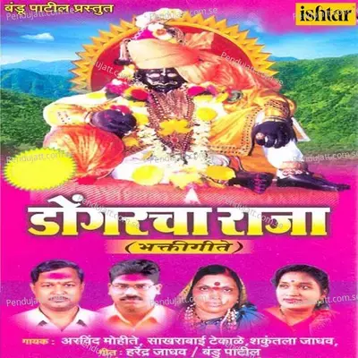 Dongarcha Raja - Fulchand Kokate cover album