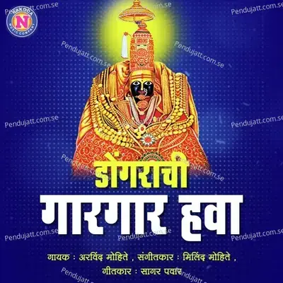 Dongarchi Gaar Gaar Hawa - Arvind Mohite album cover 