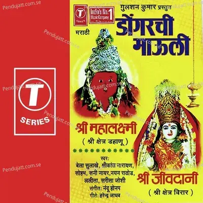 Kolhapurchi Laxmi Aali Dahanula - Nandu Honap album cover 