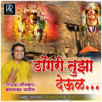 Dongari Tujha Deul - Kamlakar Patil album cover 