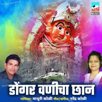 Donger Vanicha Chan - Madhuri Koli album cover 