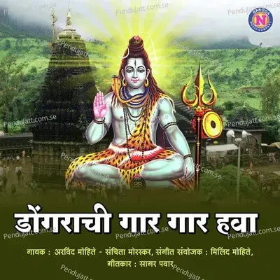 Dongrachi Gaar Gaar Hawa - Arvind Mohite album cover 