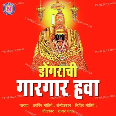 Dongrachi Gaargaar Hawa - Arvind Mohite album cover 