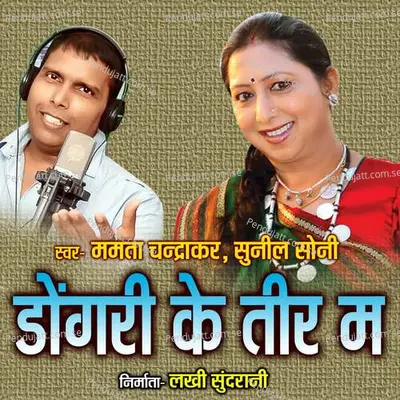 Dongri Ke Teer Ma - Mamta Chandrakar album cover 