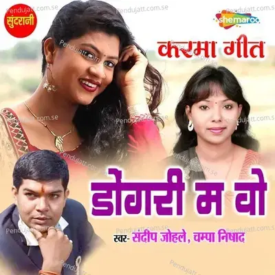 Dongri Ma Vo - Champa Nishad album cover 