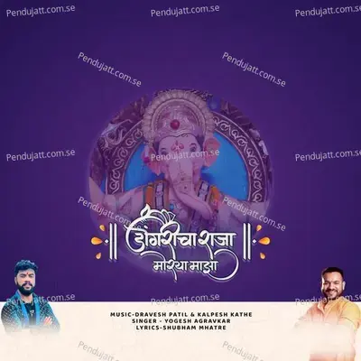 Dongricha Raja Morya Majha - Yogesh Agravkar album cover 